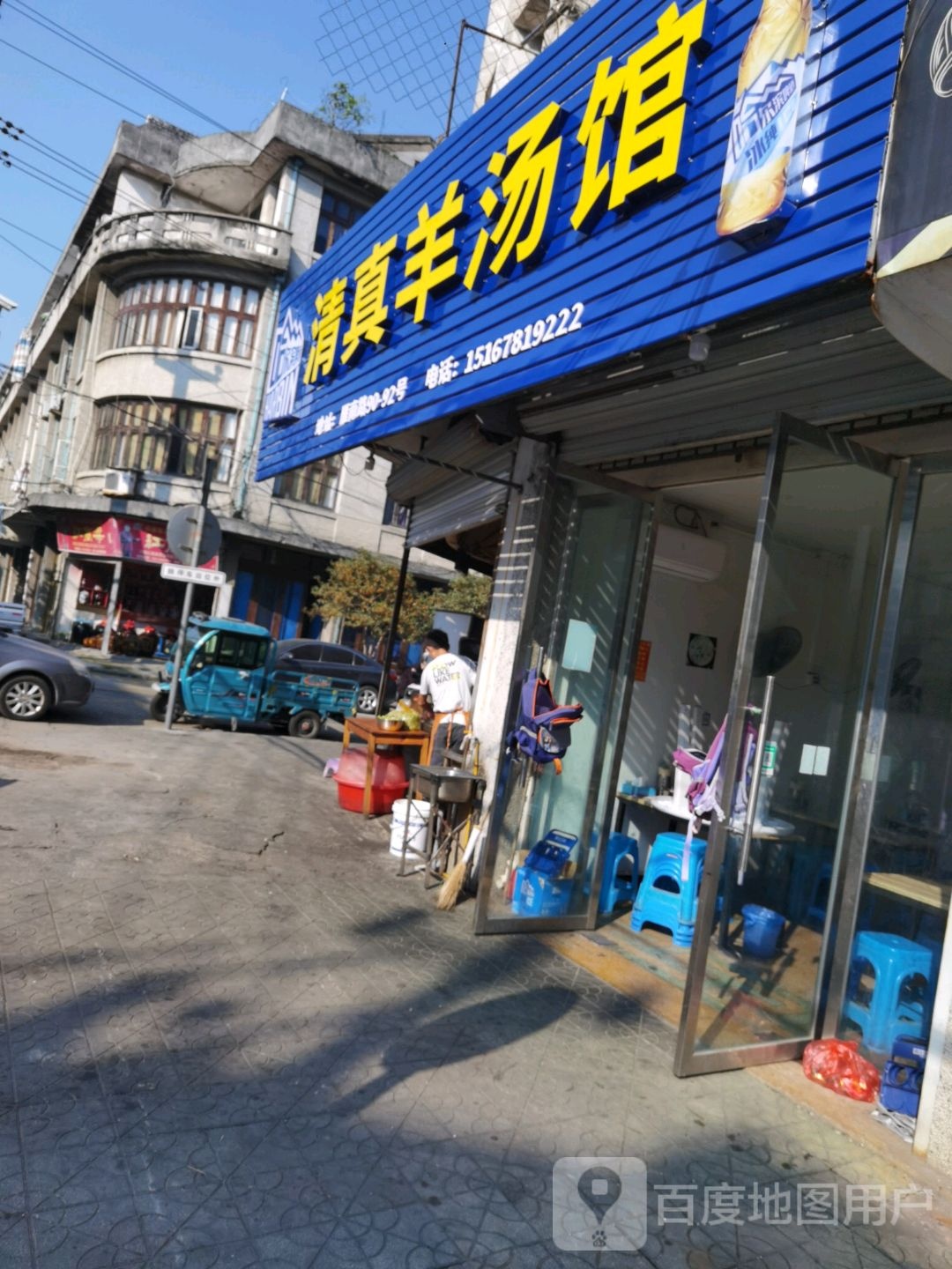 清真羊汤馆(雁南路店)