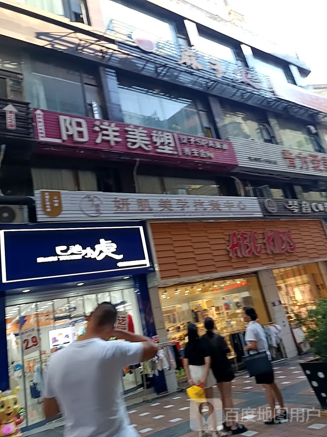 阳洋美塑养生会所