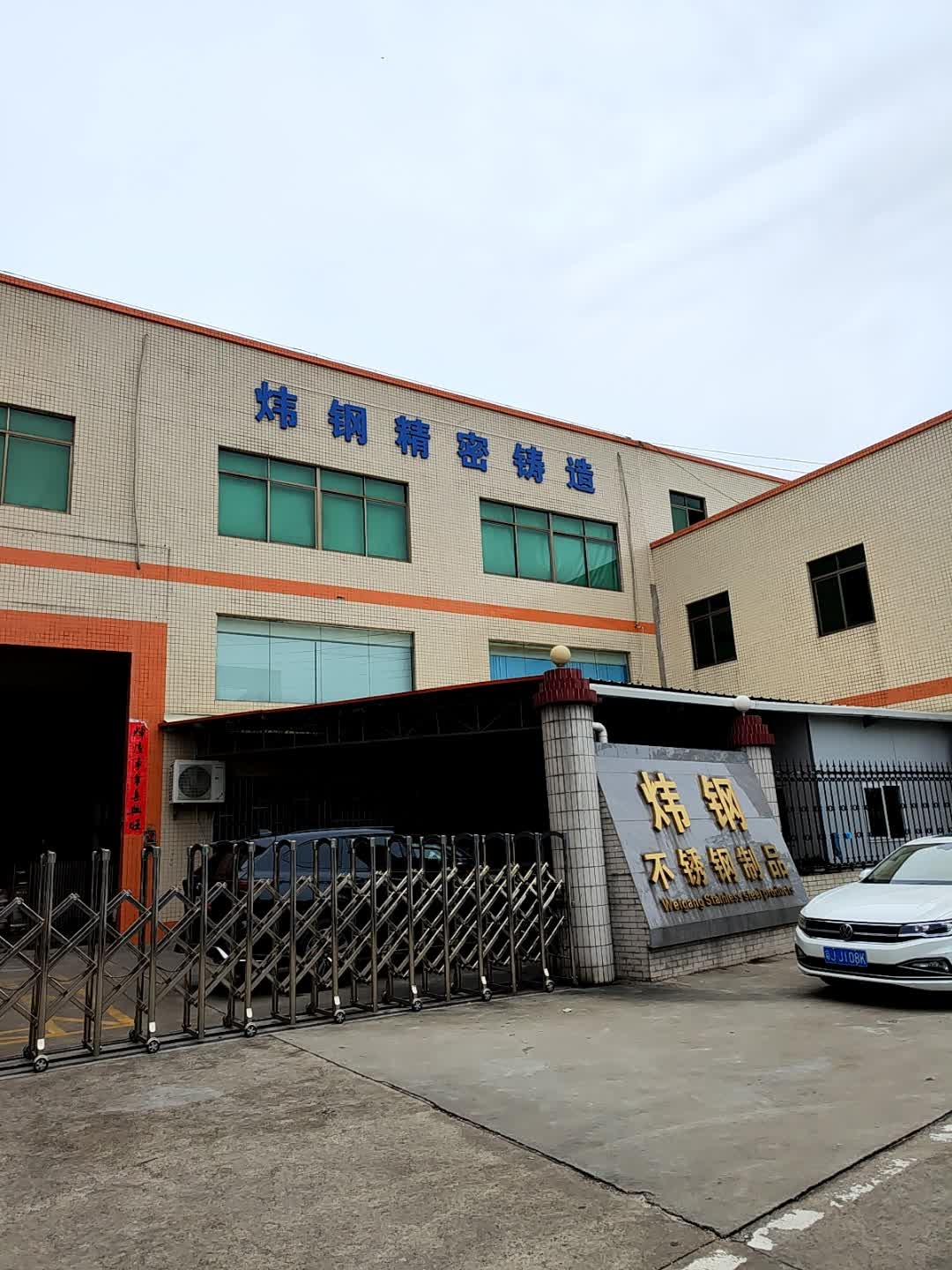 江门市炜钢五金制品有限公司