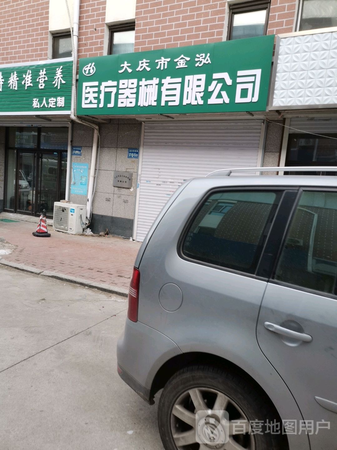 大庆市金泓医疗器械有限公司