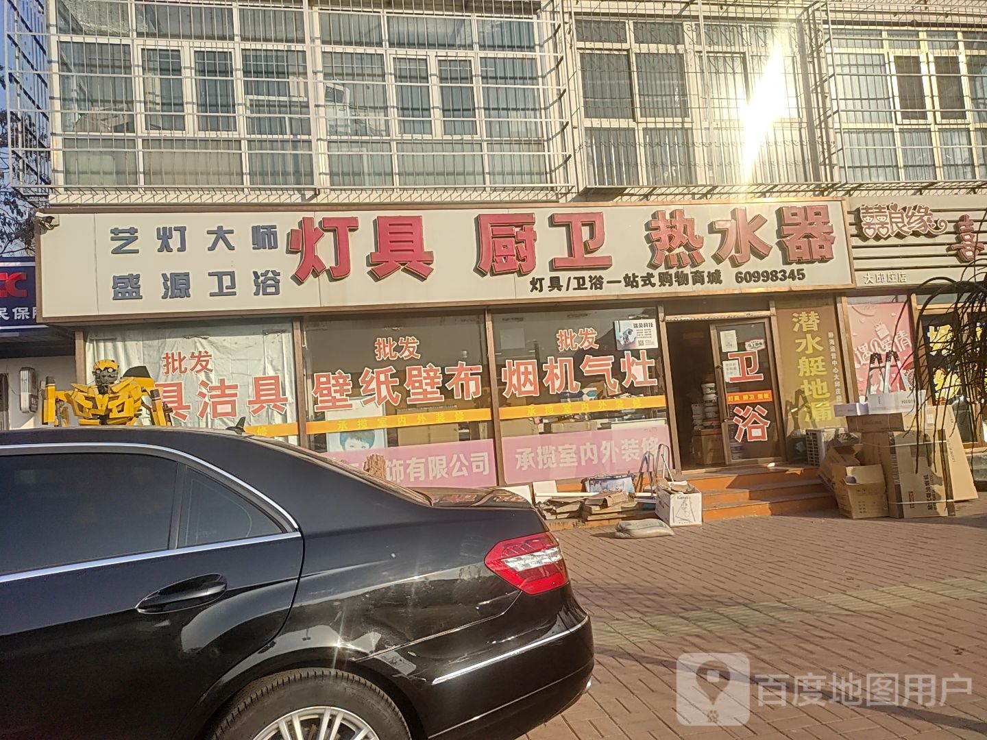 灯具厨卫
