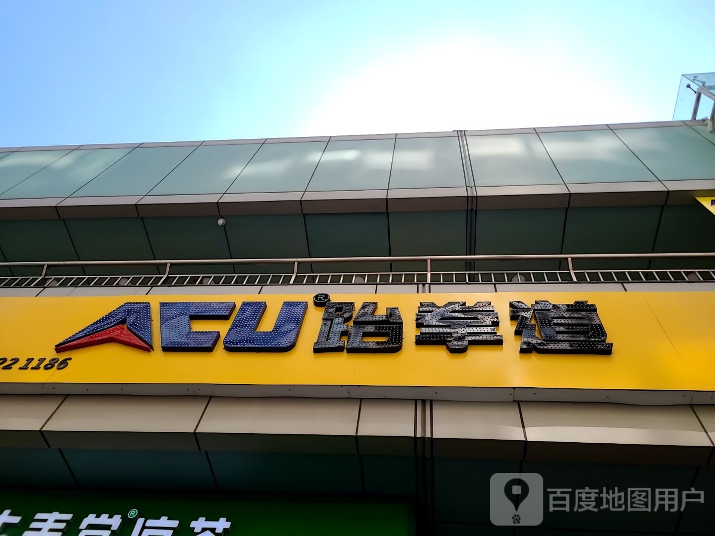 ACU跆拳道道场(北岭店)