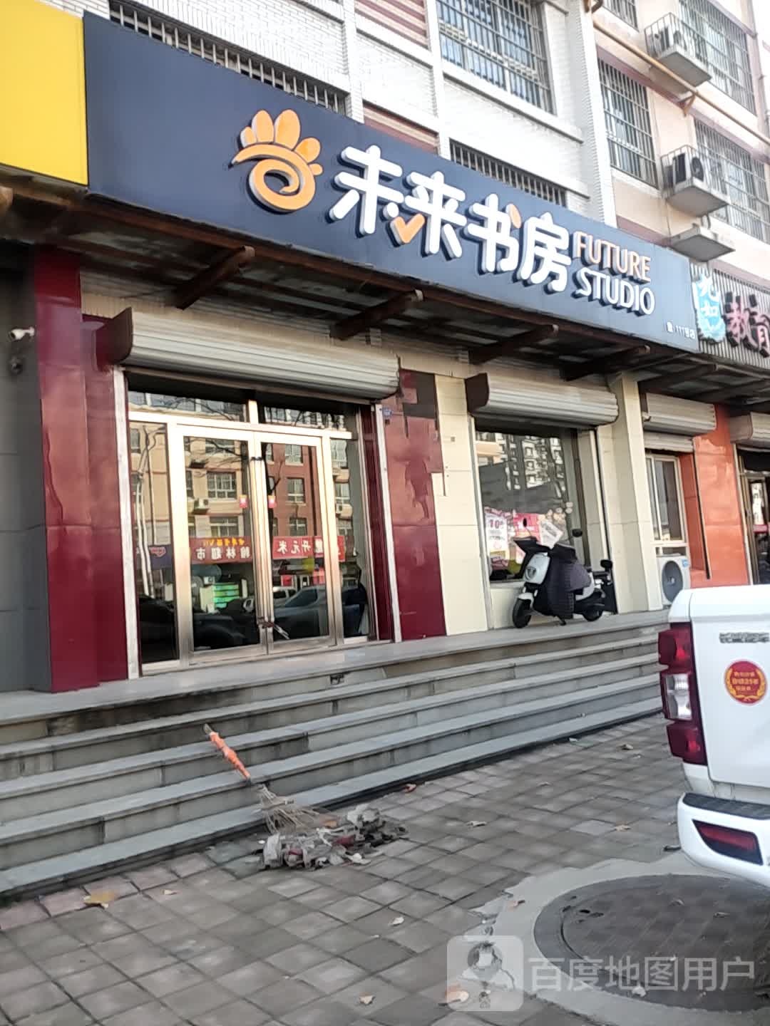 未来书房(实验中学店)