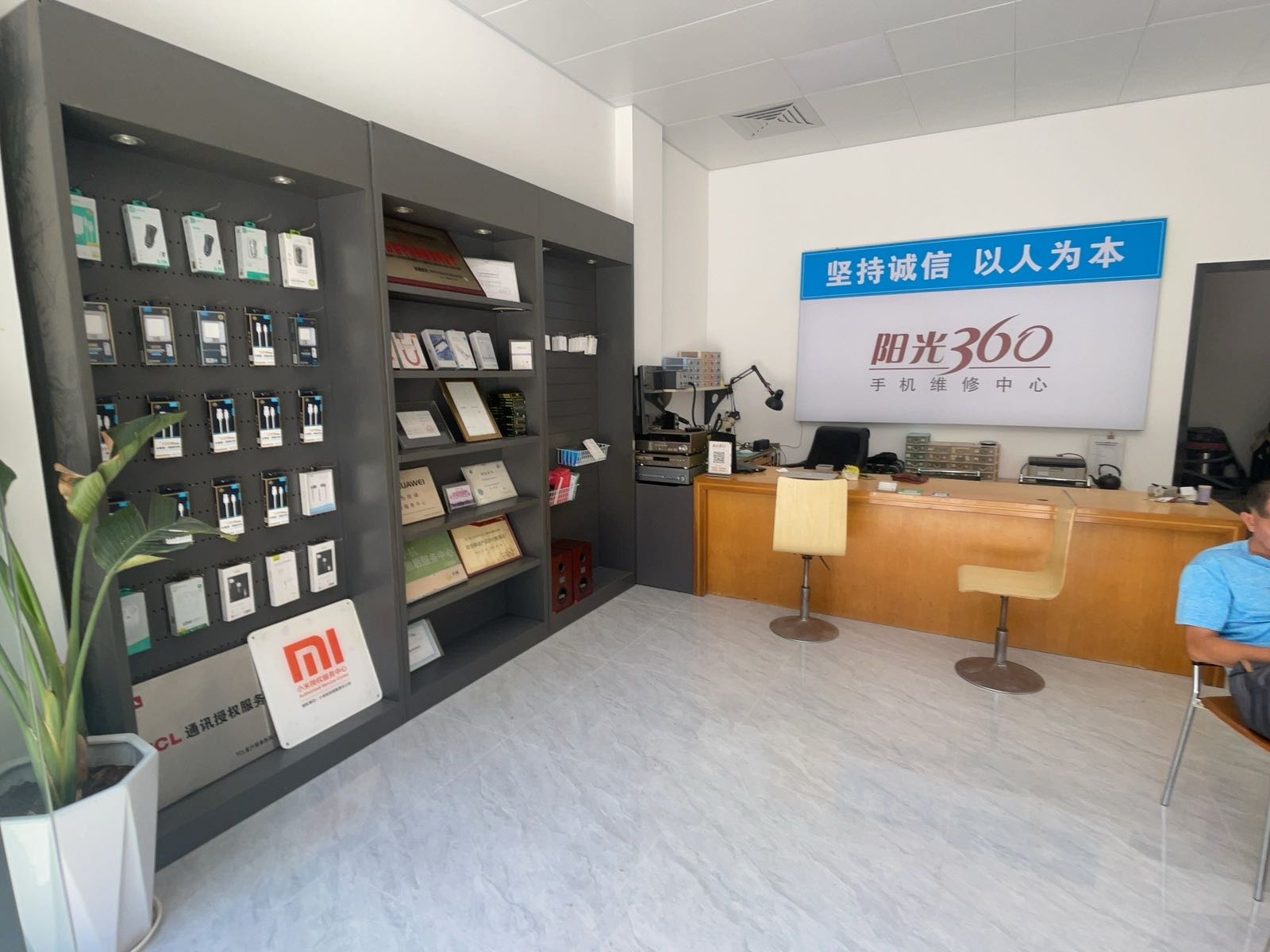 阳光360手机维修中心