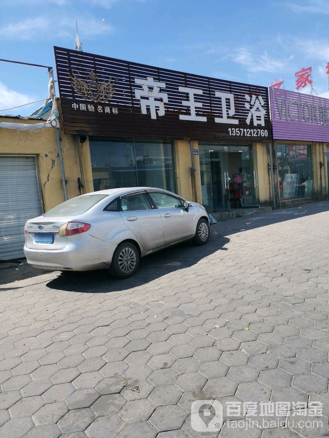 帝王卫浴(西沙街店)