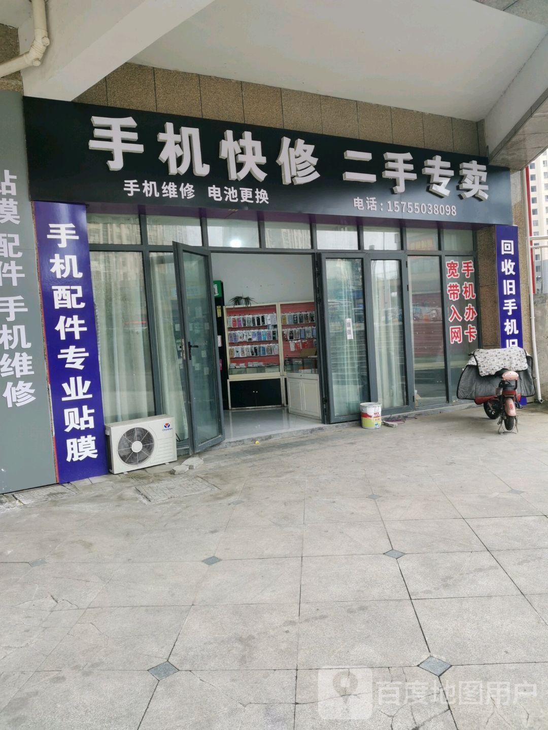 手机快修二手专卖