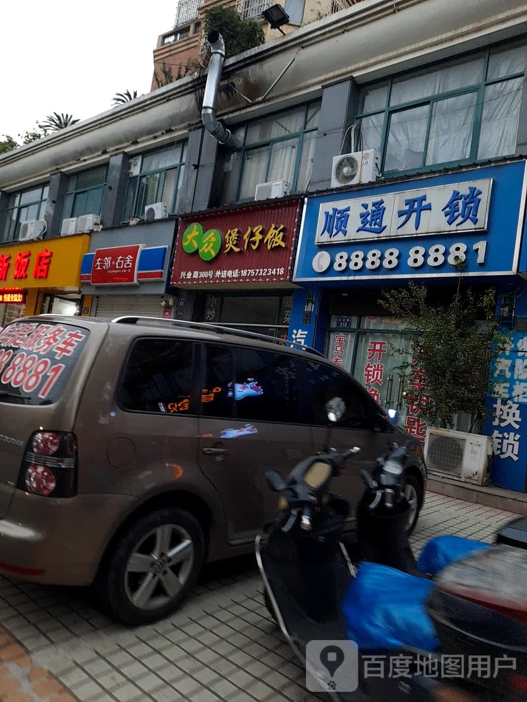 顺通开锁