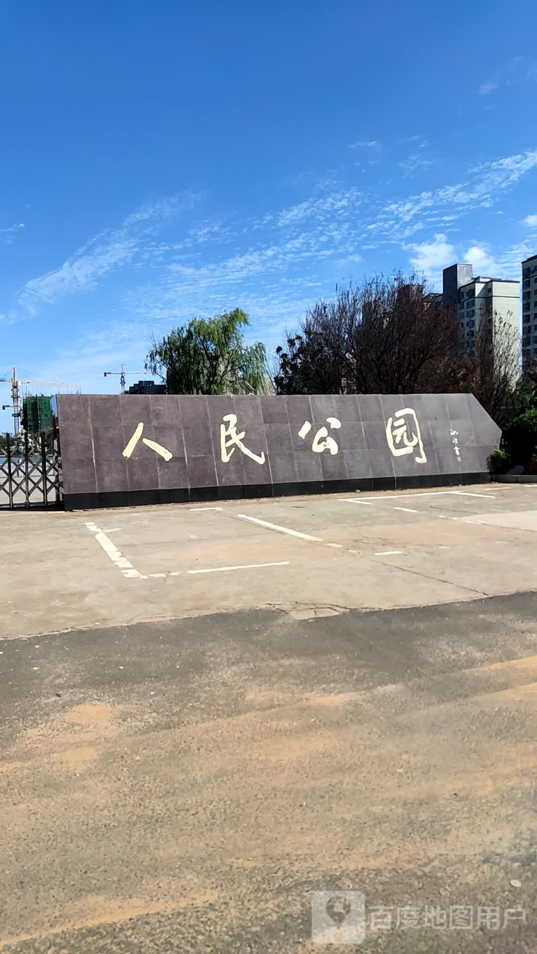 人民公园(新兴路)