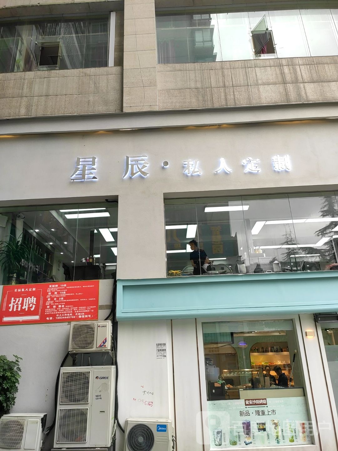 星辰私人定制(锦美店)