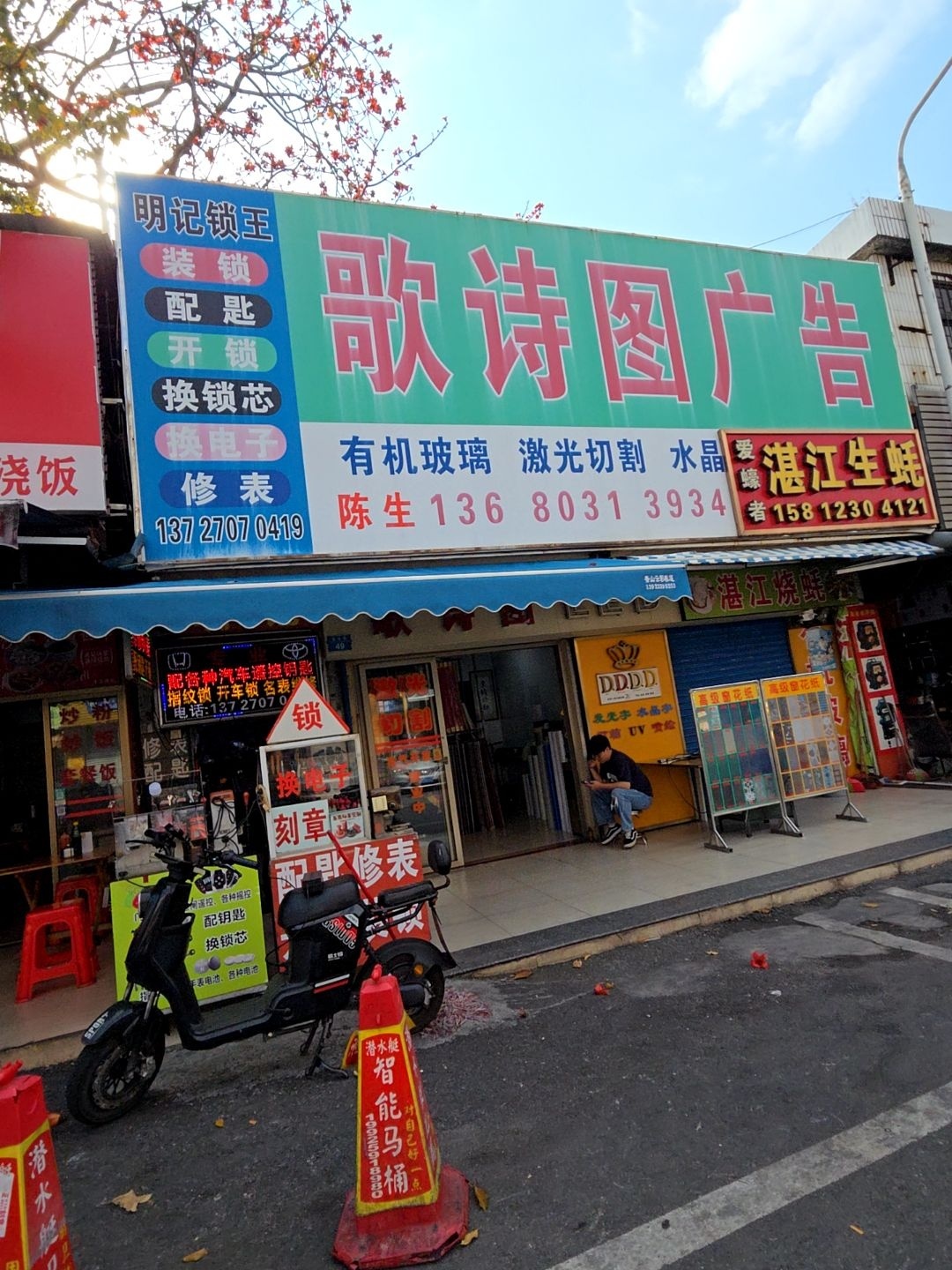 歌诗图广告
