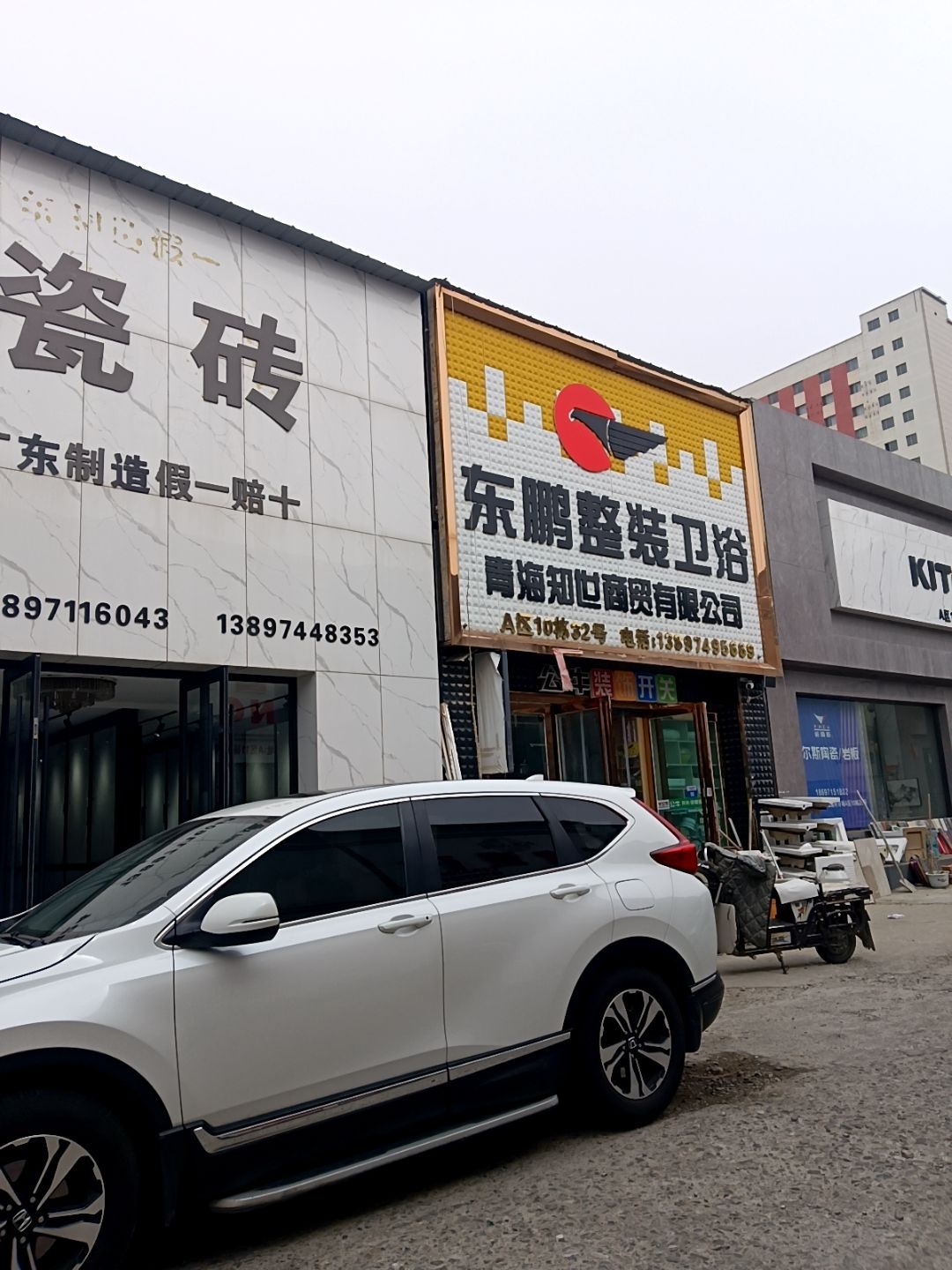 鹏成东鹏卫浴批发
