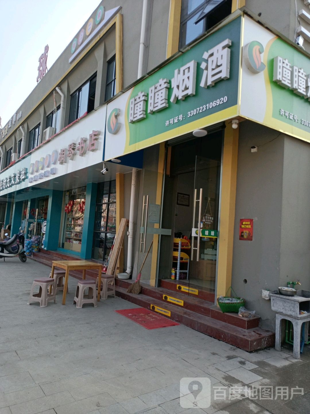到桐琴书店