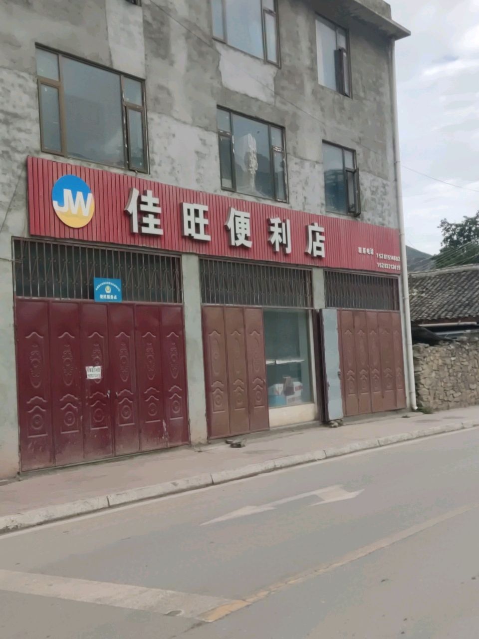 佳旺便利店(顺城北路店)