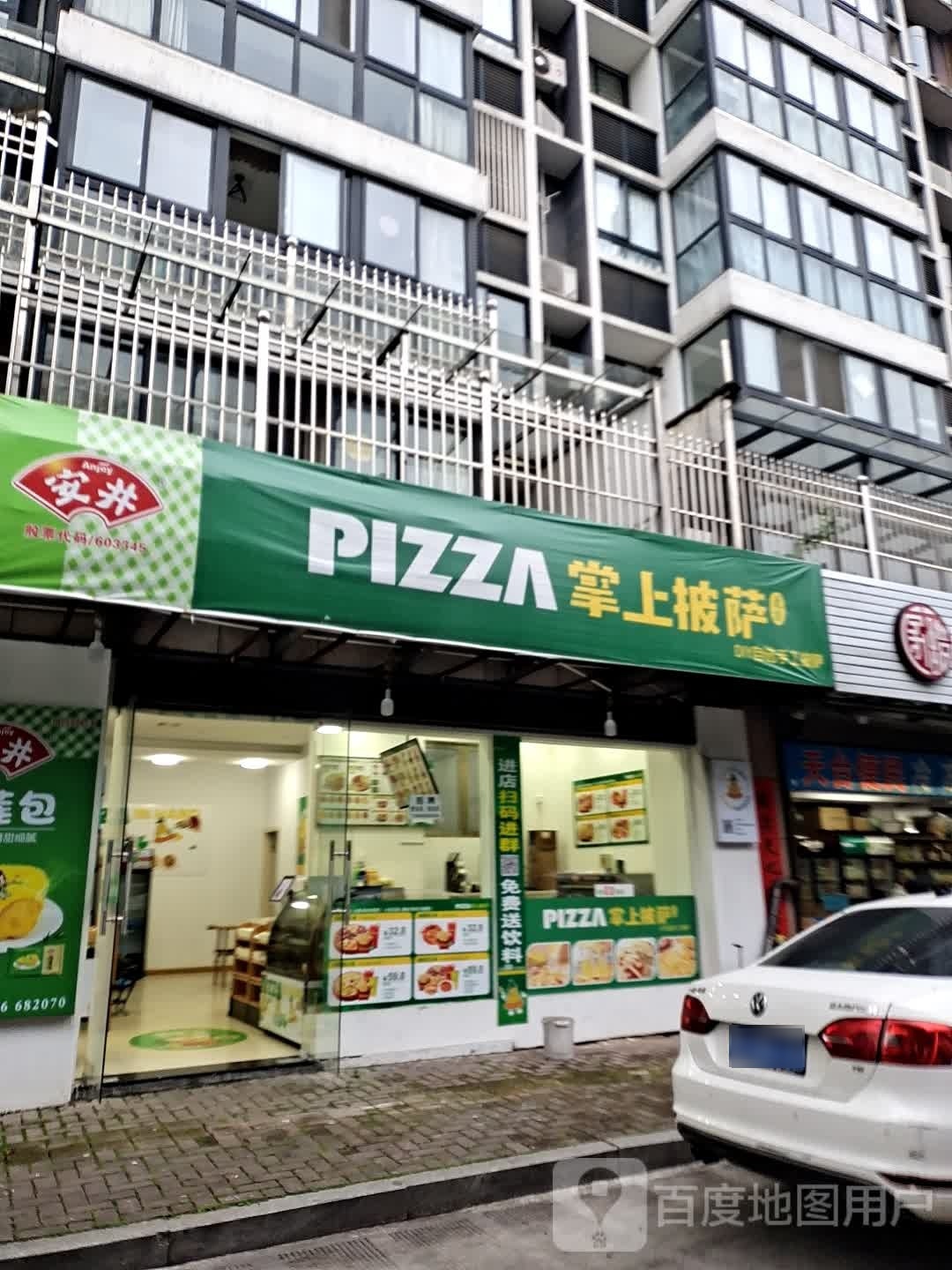 尚尚披萨(天台店)