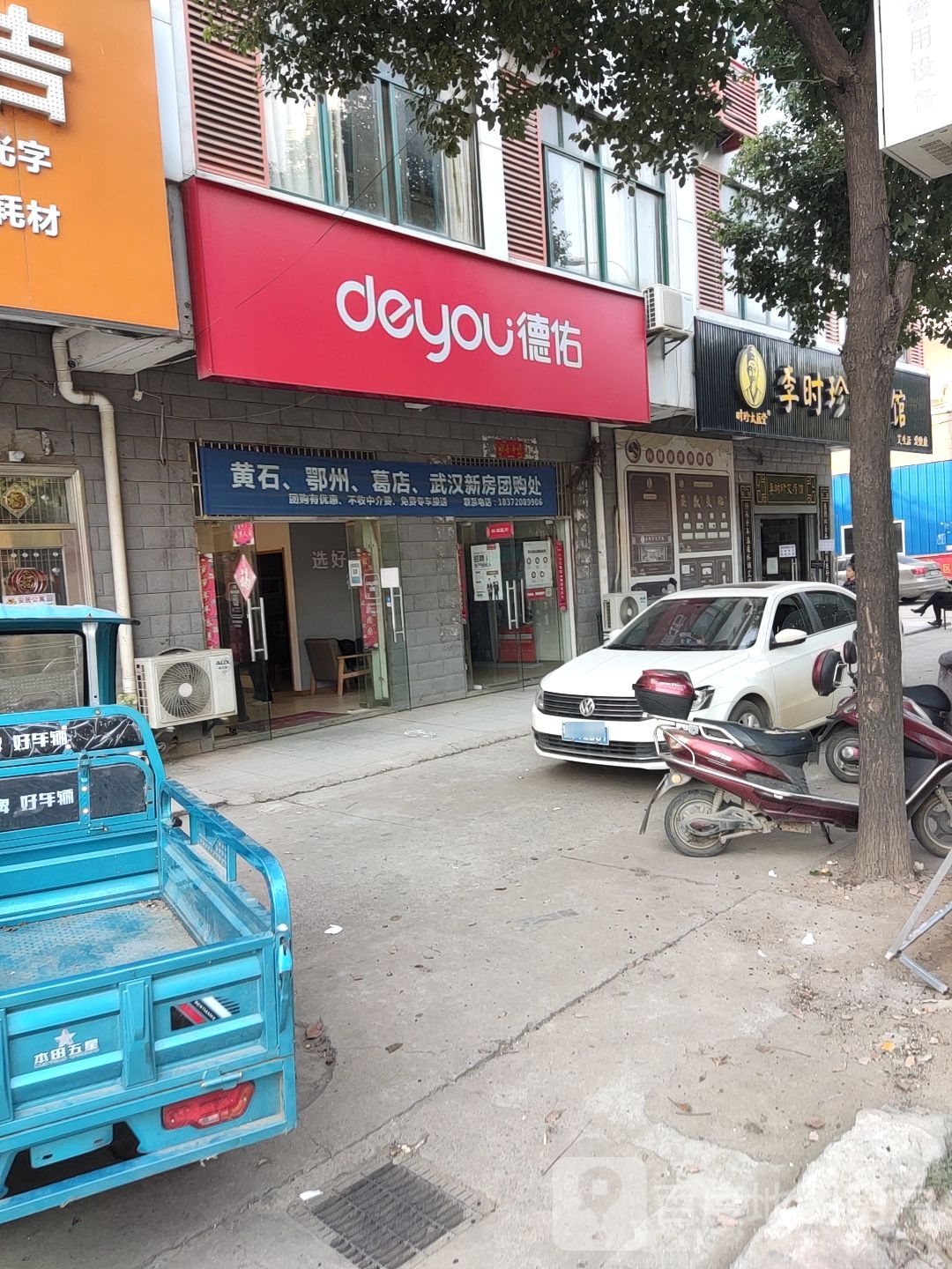 李时珍艾疗馆(民康路店)