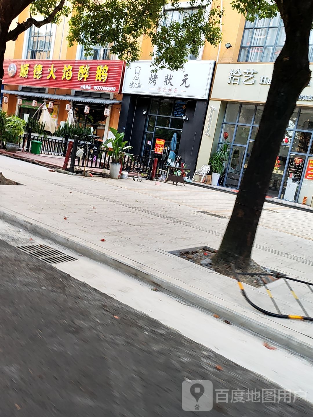 烤状元瓦片烧烤