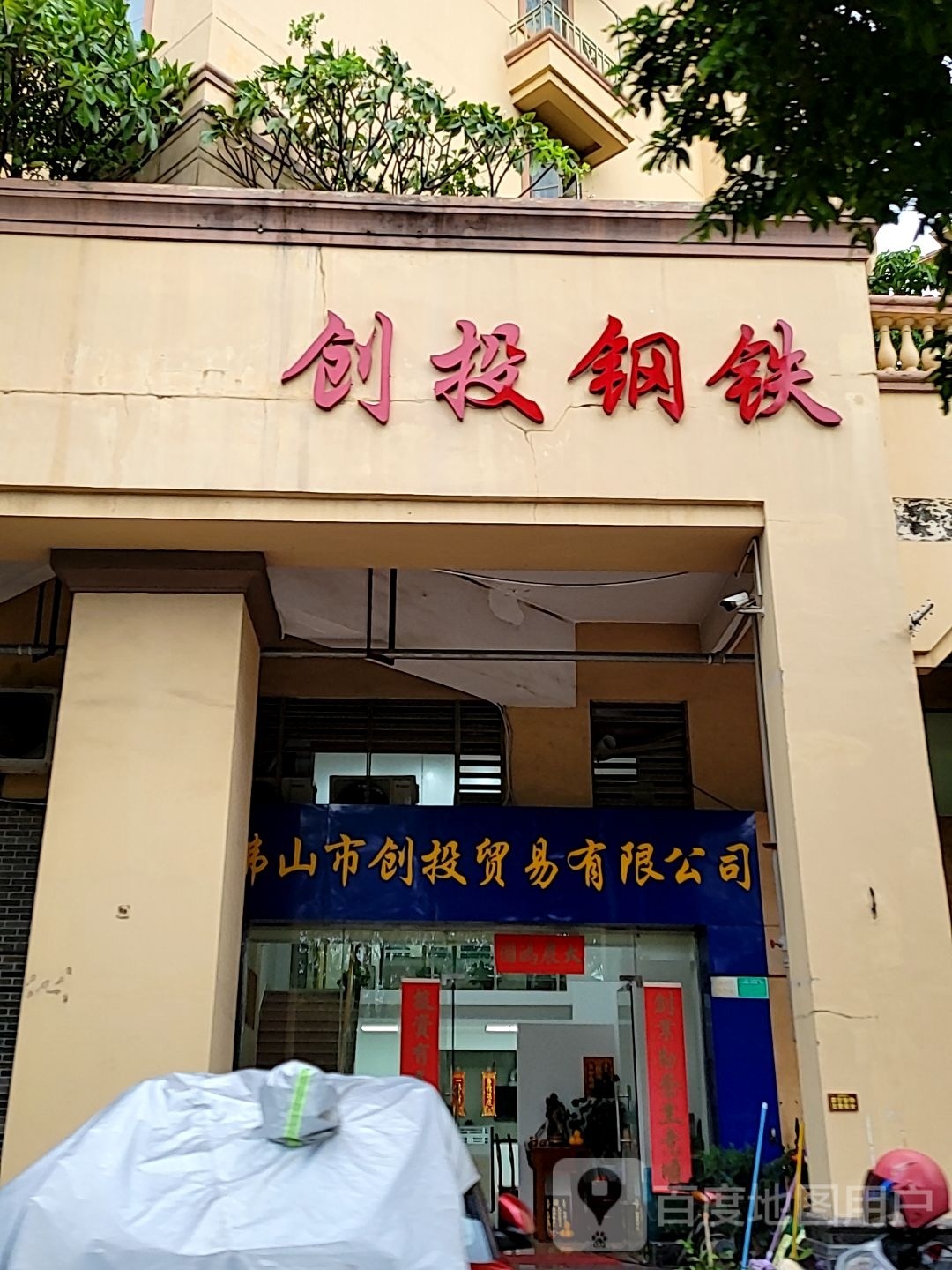 创投钢铁