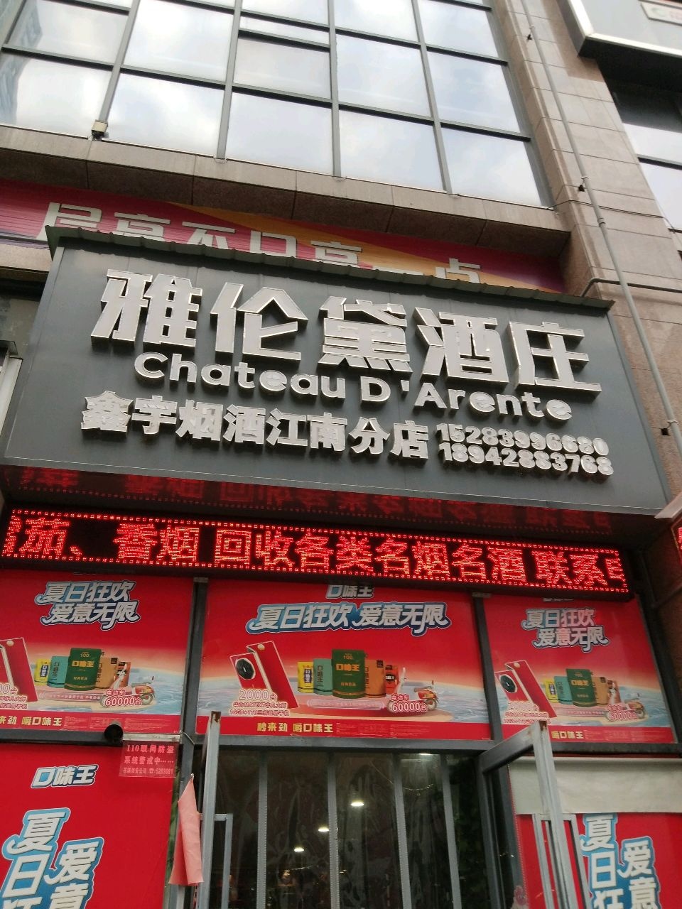 雅伦黛酒庄