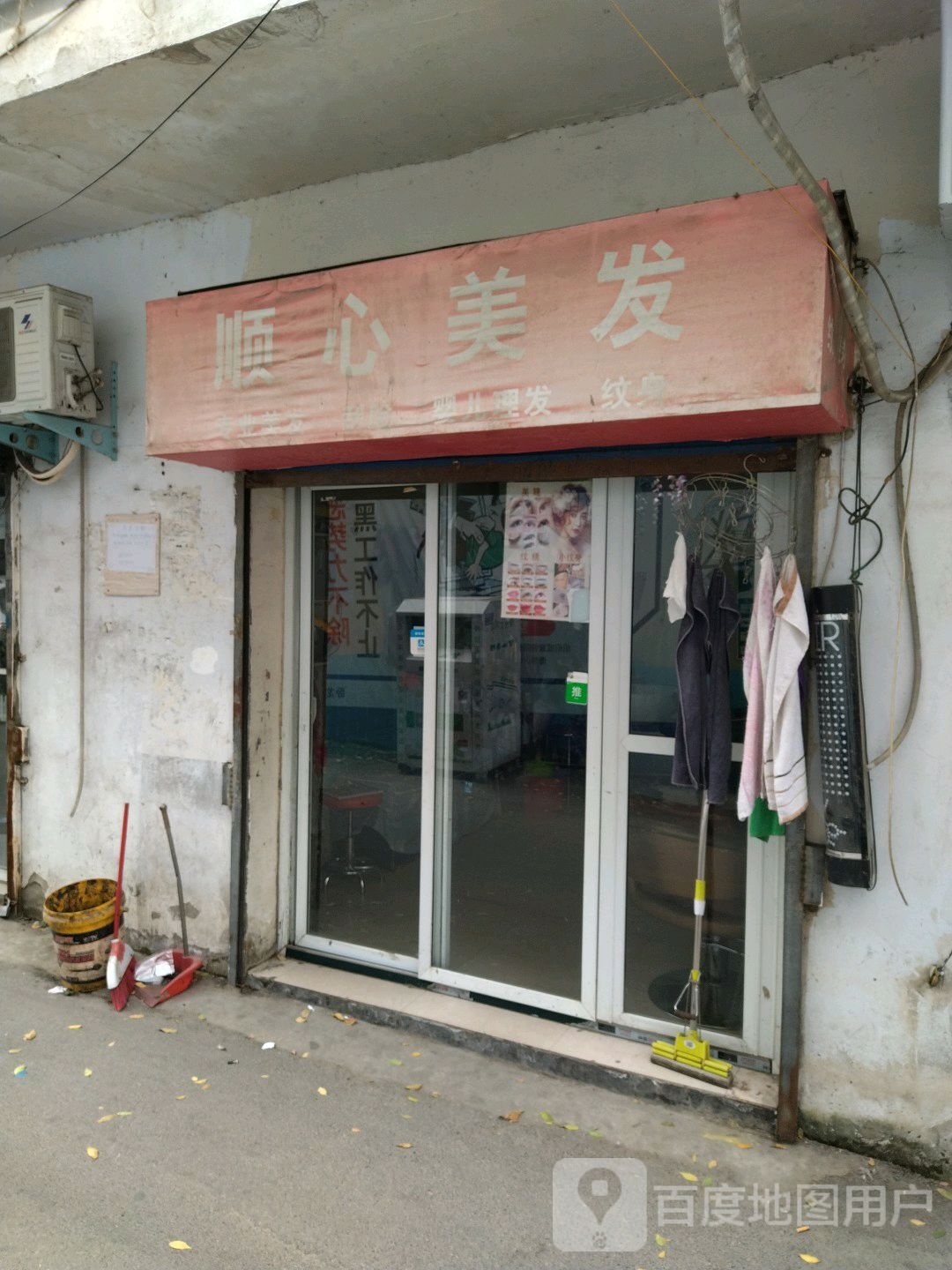 顺心美发(卧龙路店)