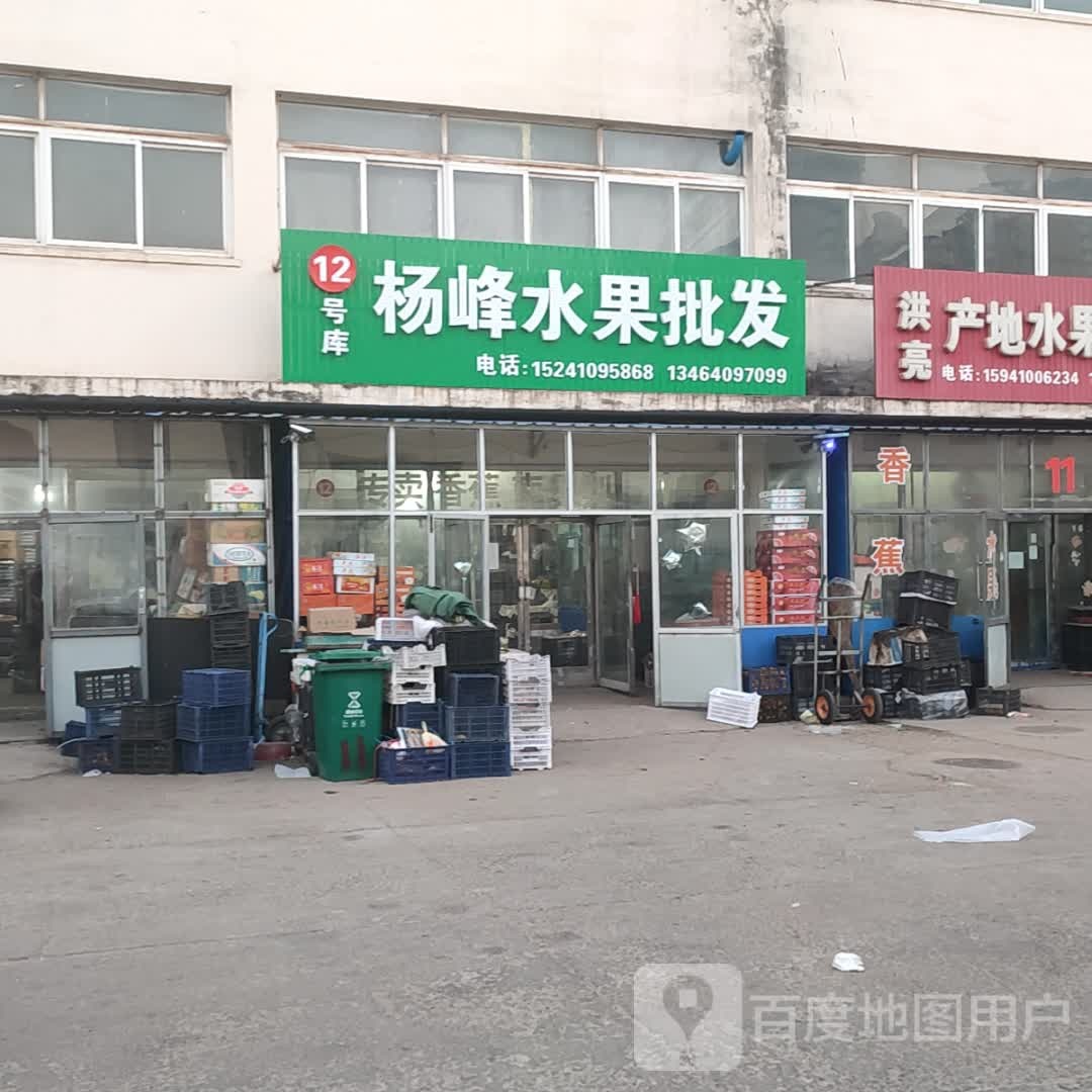 立红水果批发