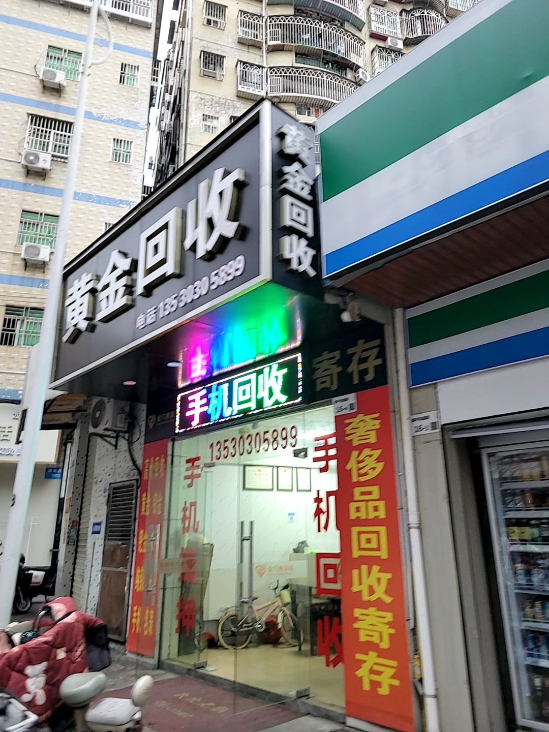 黄金回收