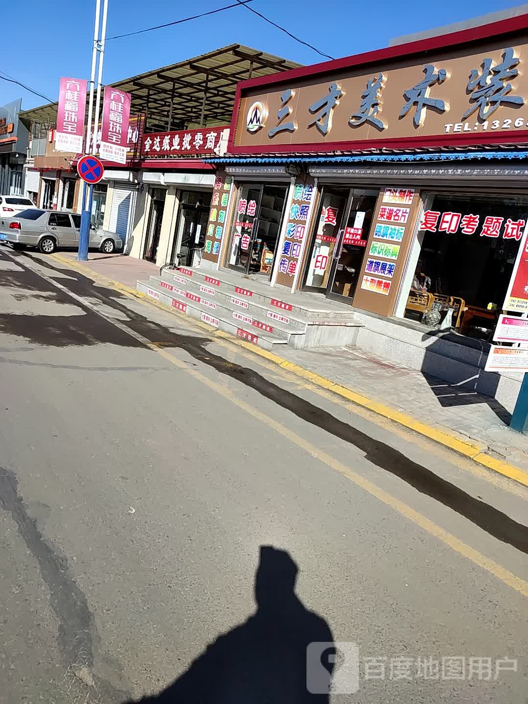 金达纸业批零商店