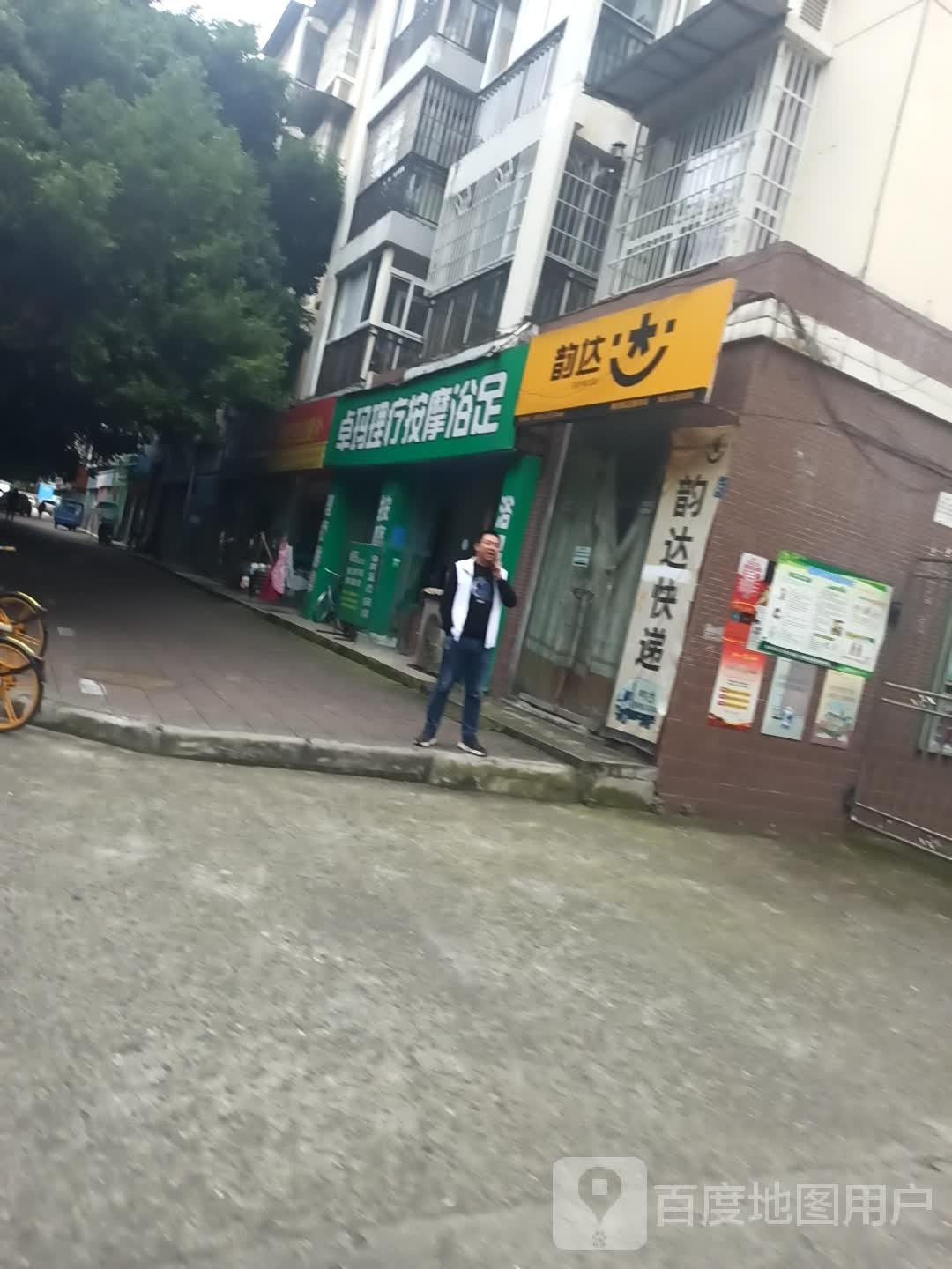 卓玛理疗按摩浴足
