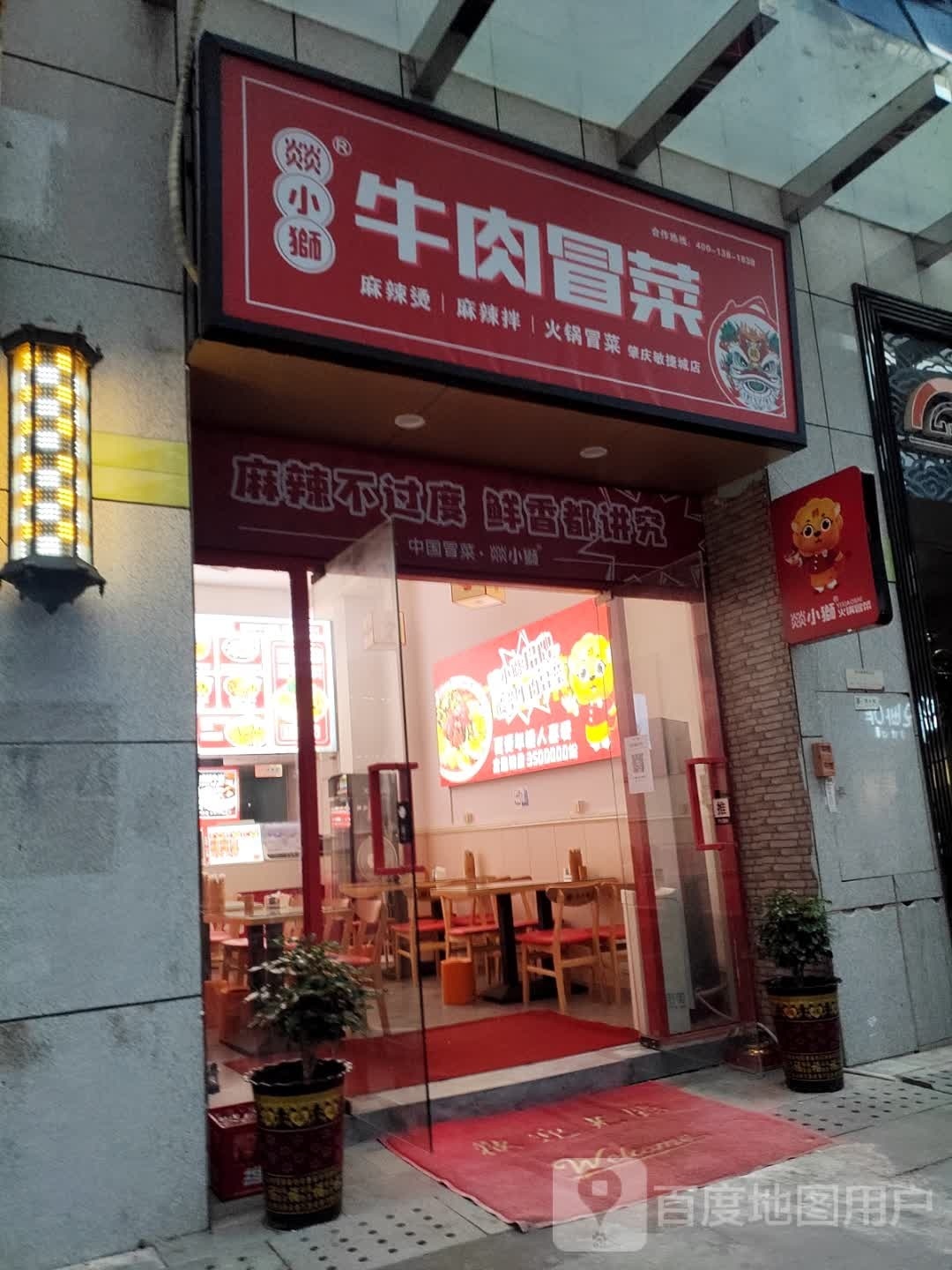 燚小诗牛肉冒菜(敏捷城店)