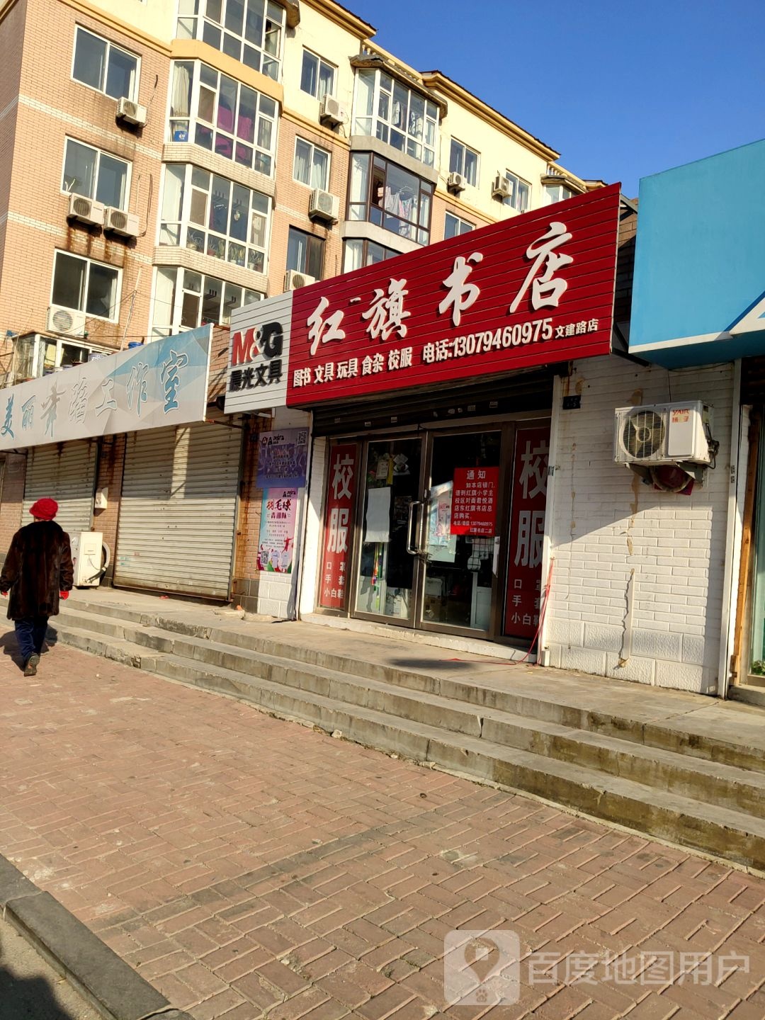 红旗书店