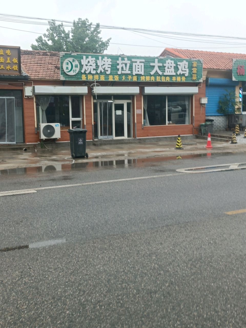 清真新疆村烧烤拉面大盘鸡