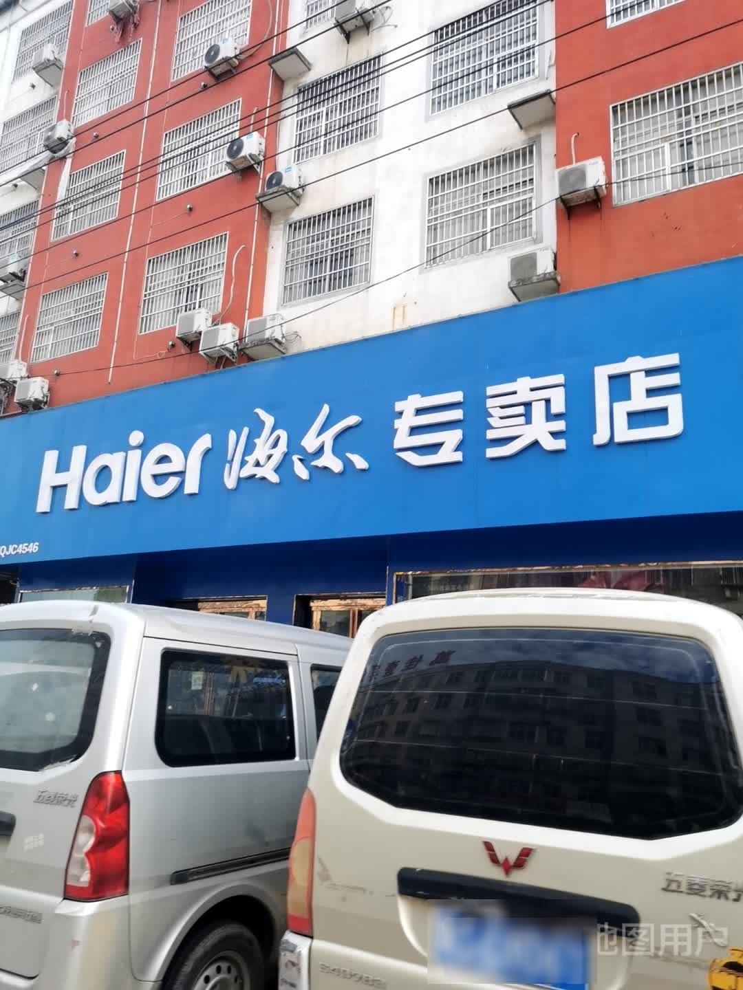 固始县胡族铺镇海尔专卖店(沪霍线店)