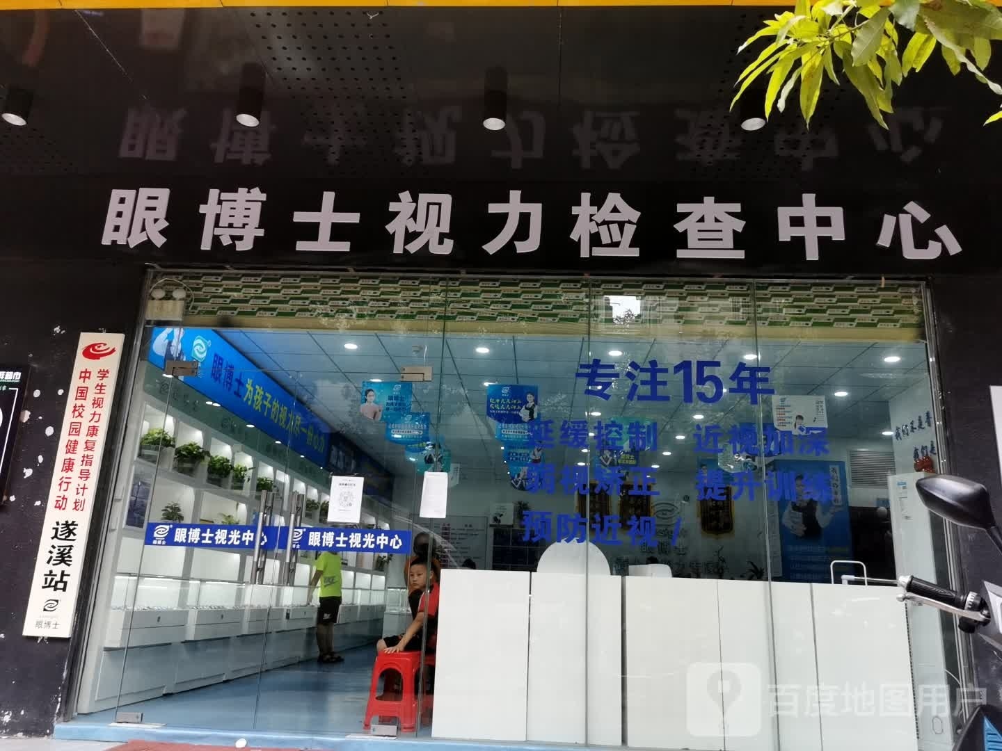 眼博士视光中心(建设路店)