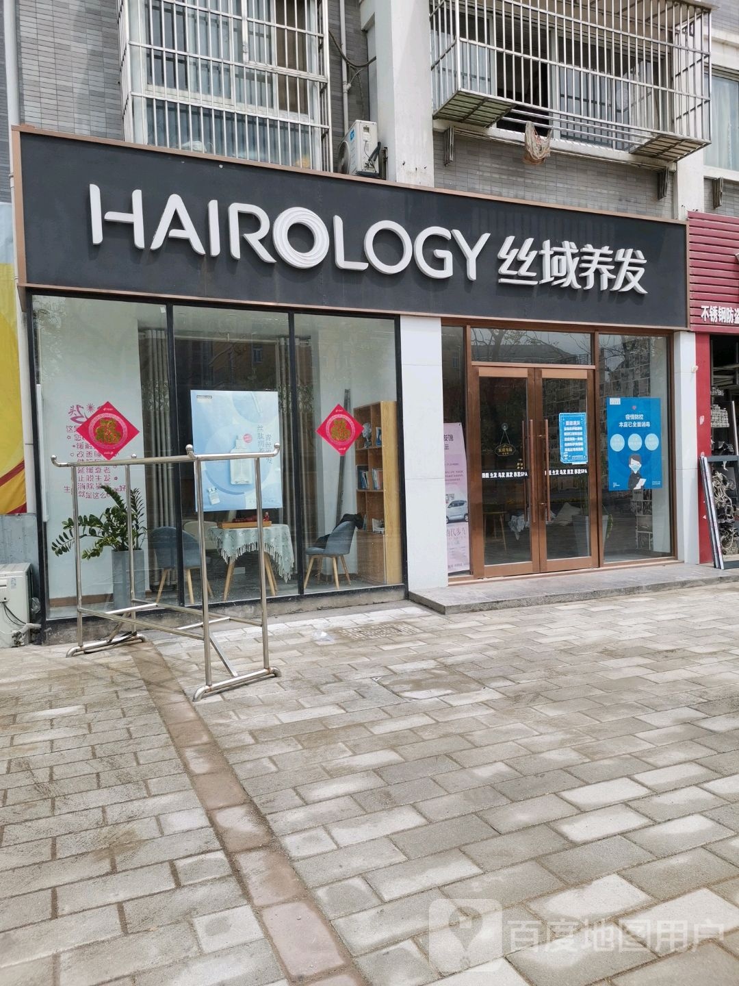 丝域养发馆馆(海陵盛和花园店)