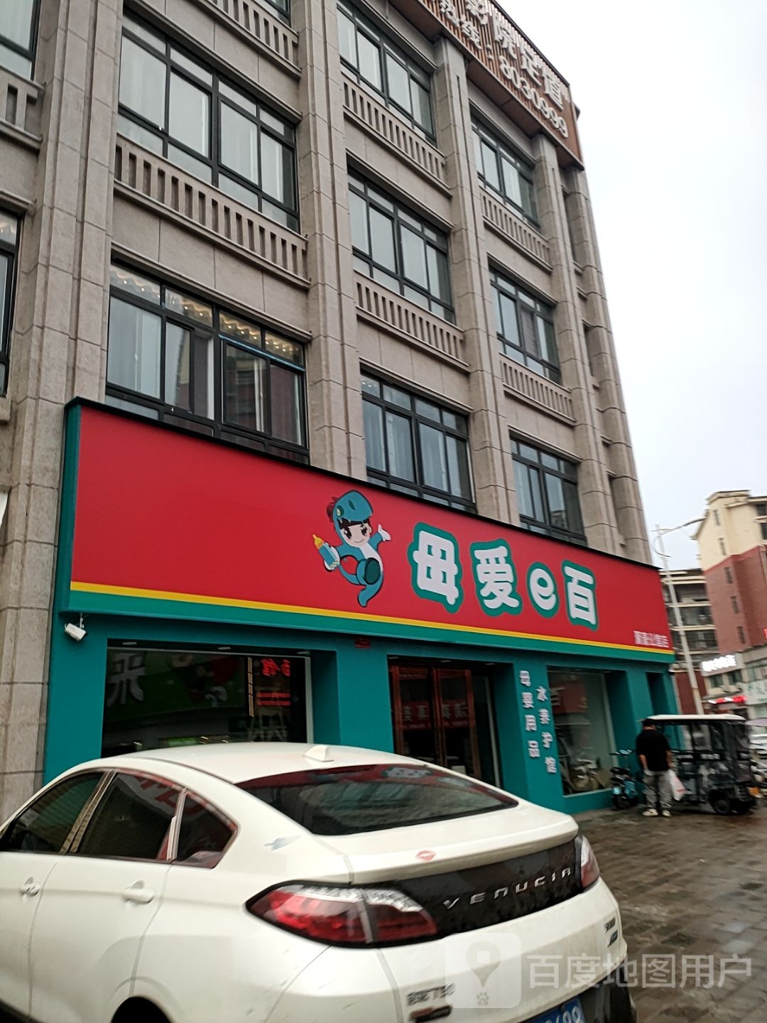 汝南县母爱e百(聚豪公馆店)