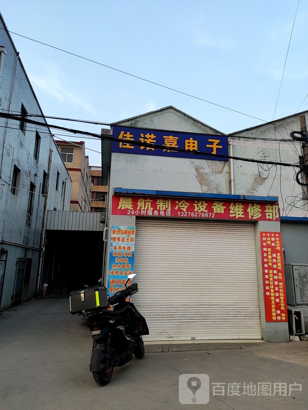 晨航制冷空调维修