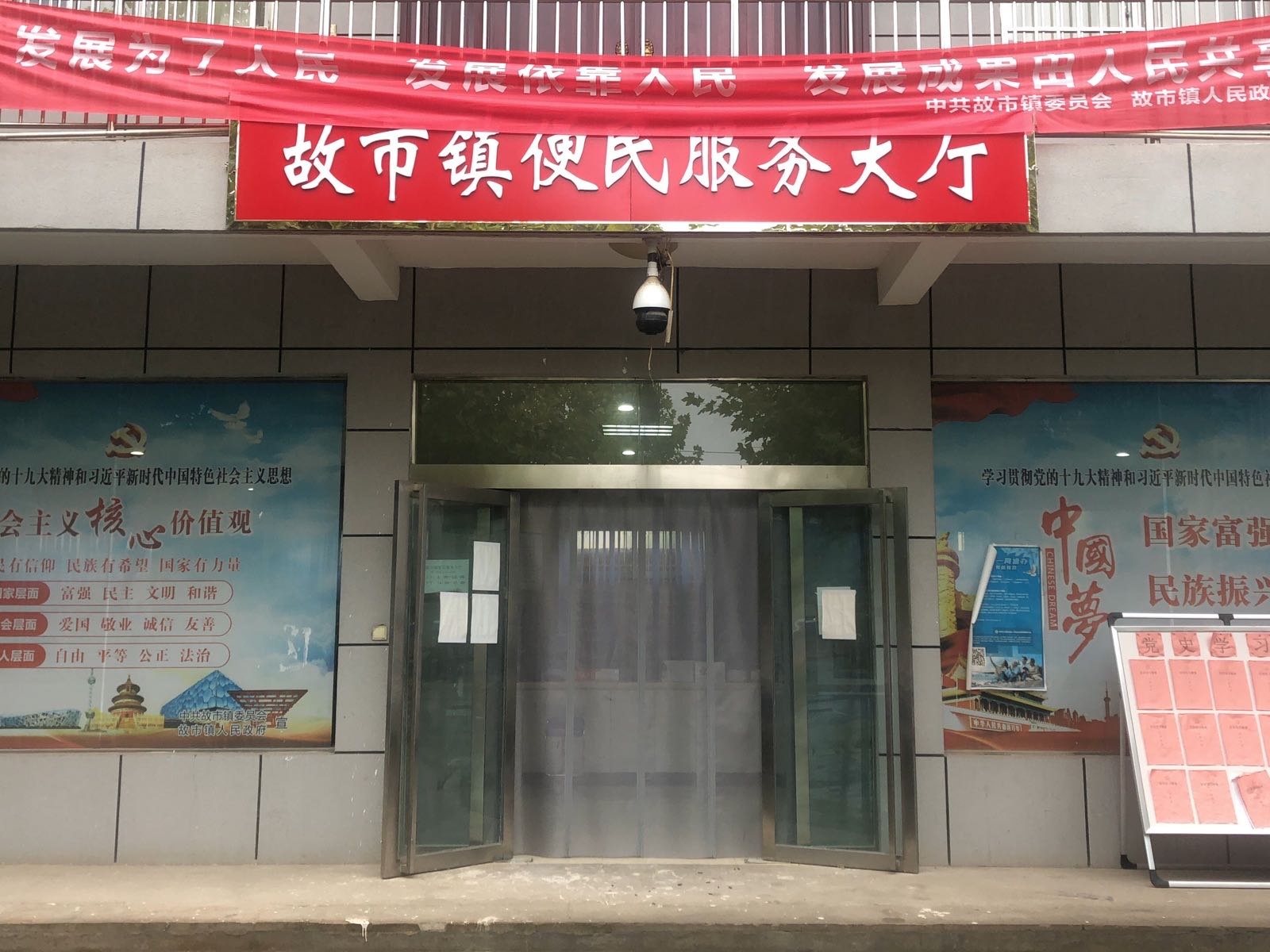 故市镇便民服务站