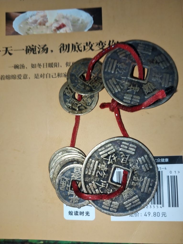 真品五帝钱古钱币轩