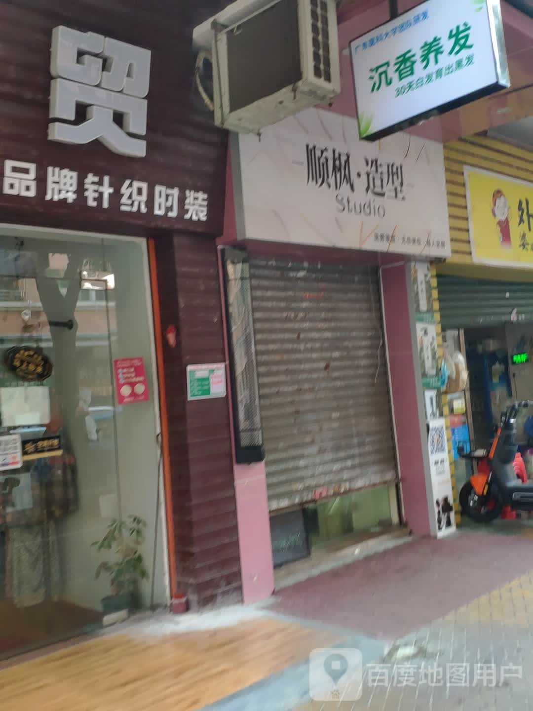 顺枫造型