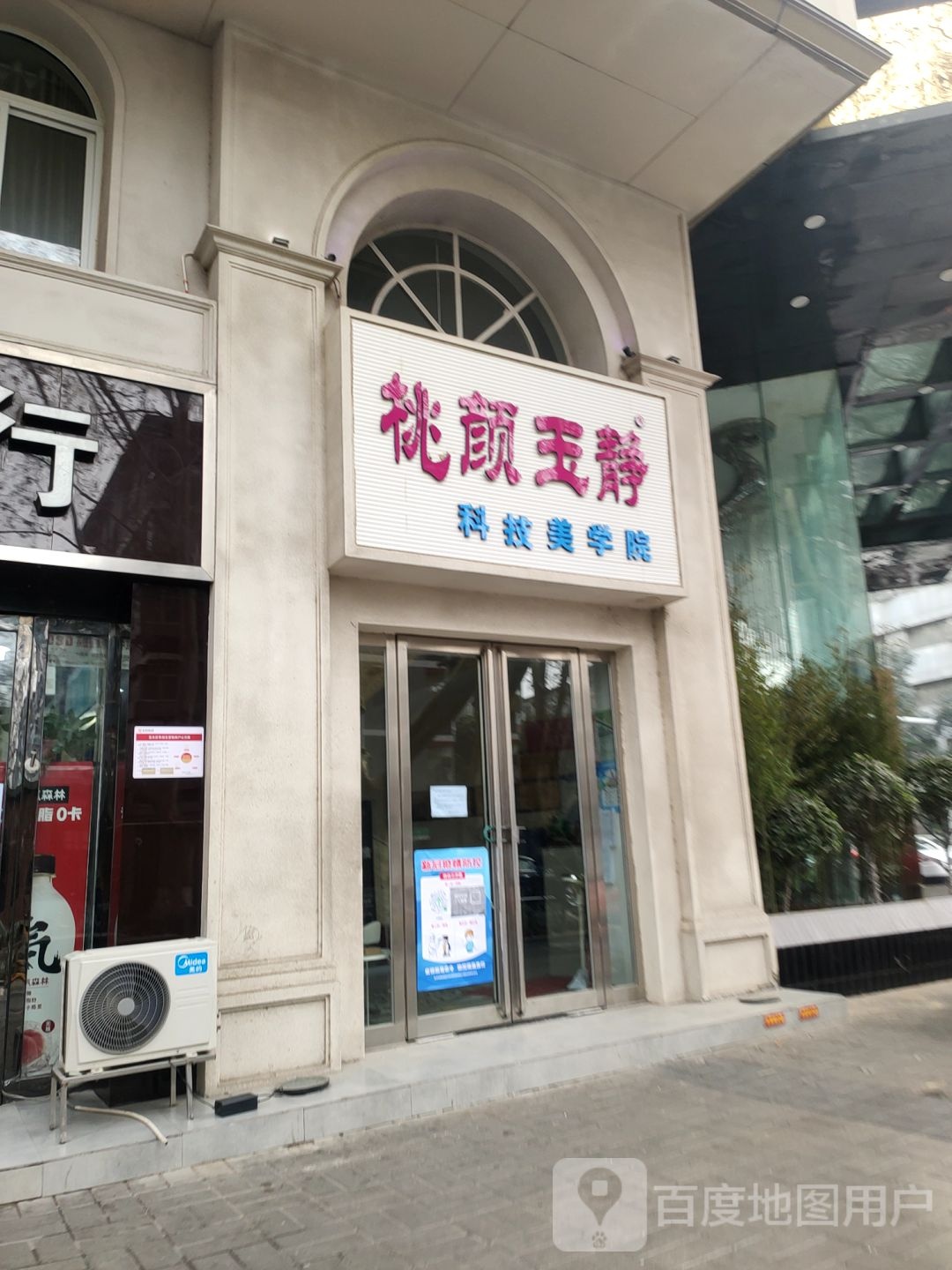 桃颜玉俊科技美容院(中州店)