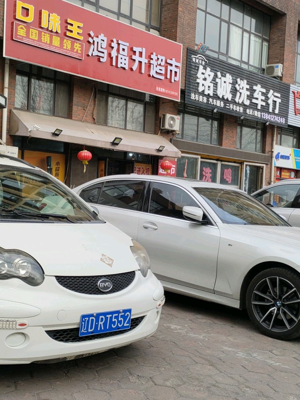 铭诚洗车行