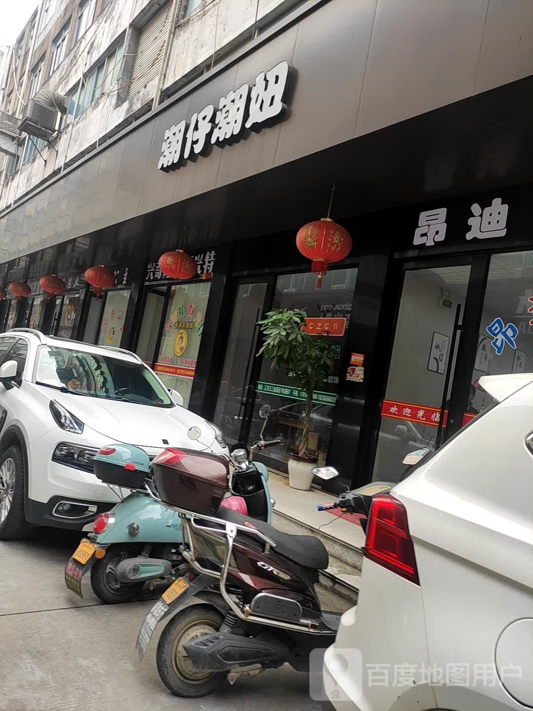 潮仔潮妞