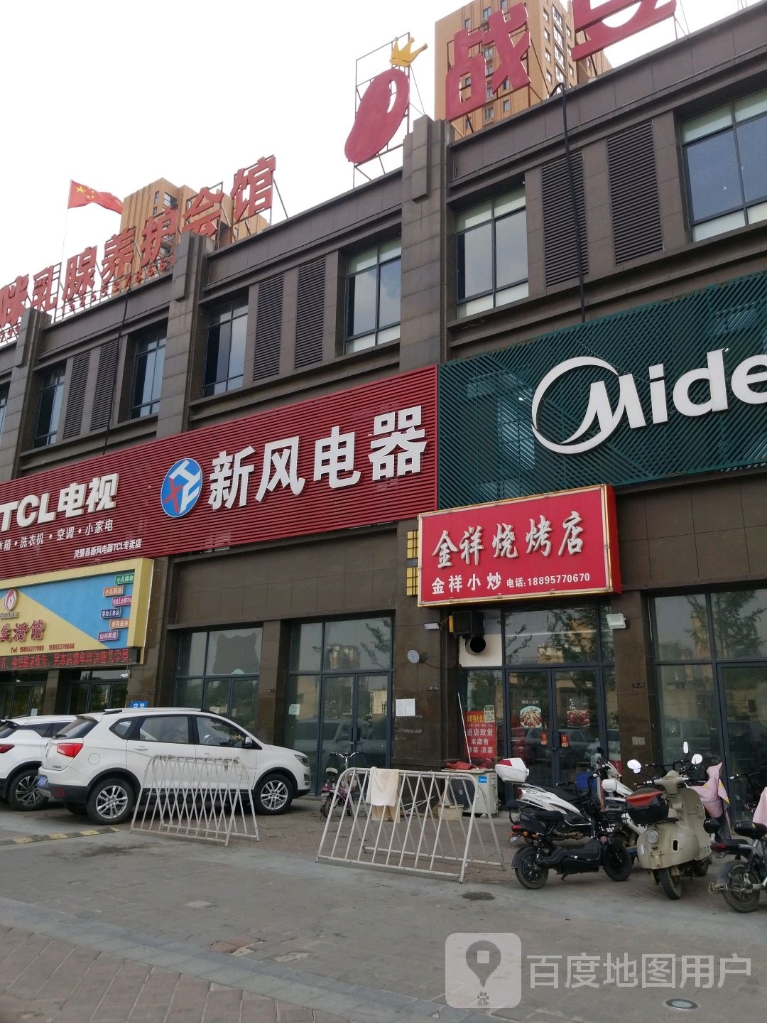 金祥烧烤店