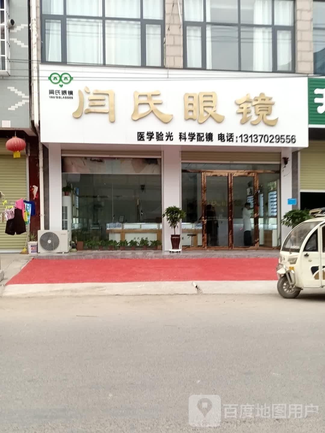 闫氏眼科