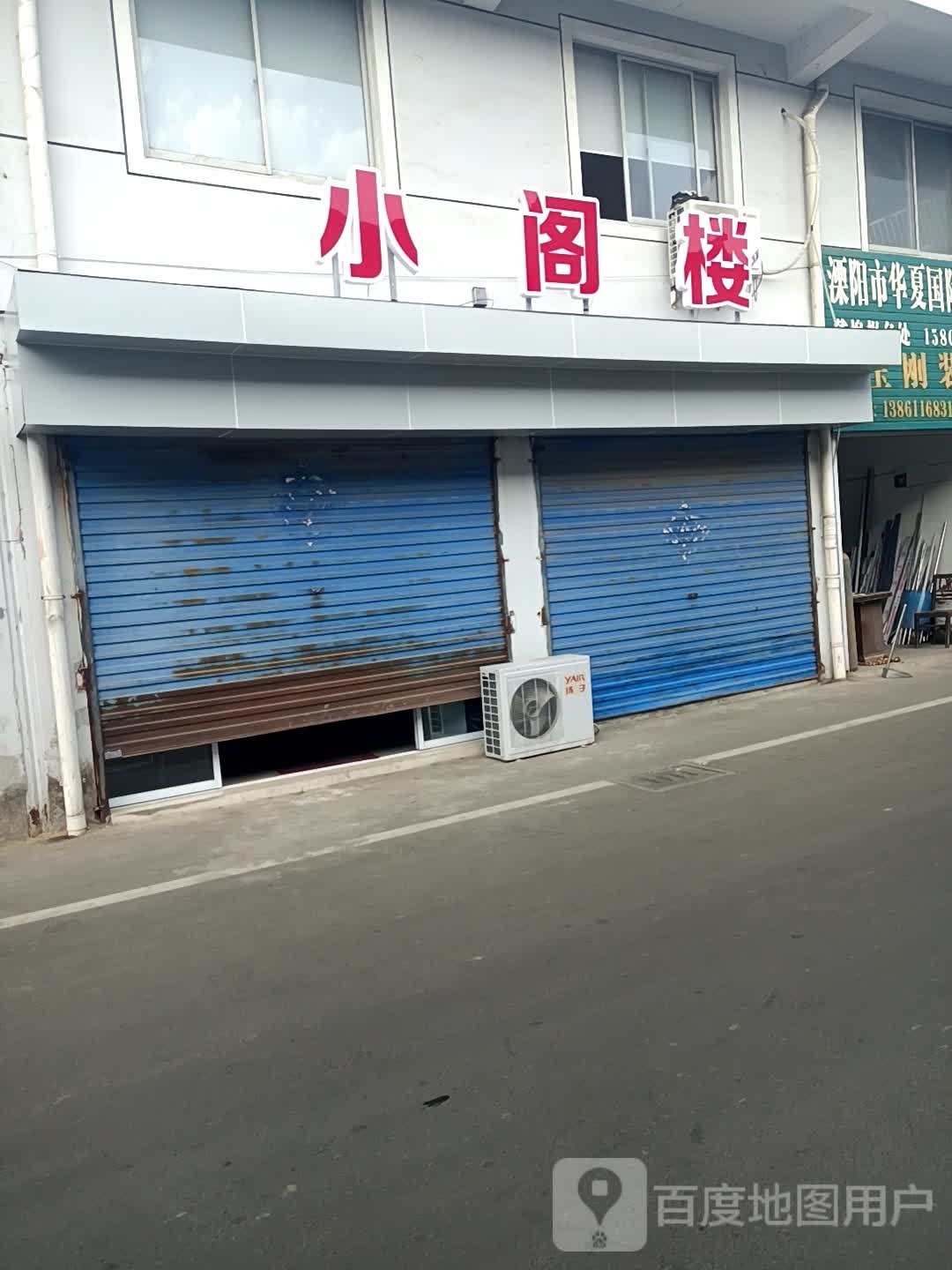 小洋楼(新东路店)