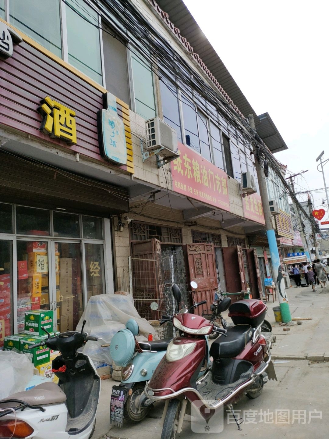 沈丘县纸店镇纸东粮油门市部