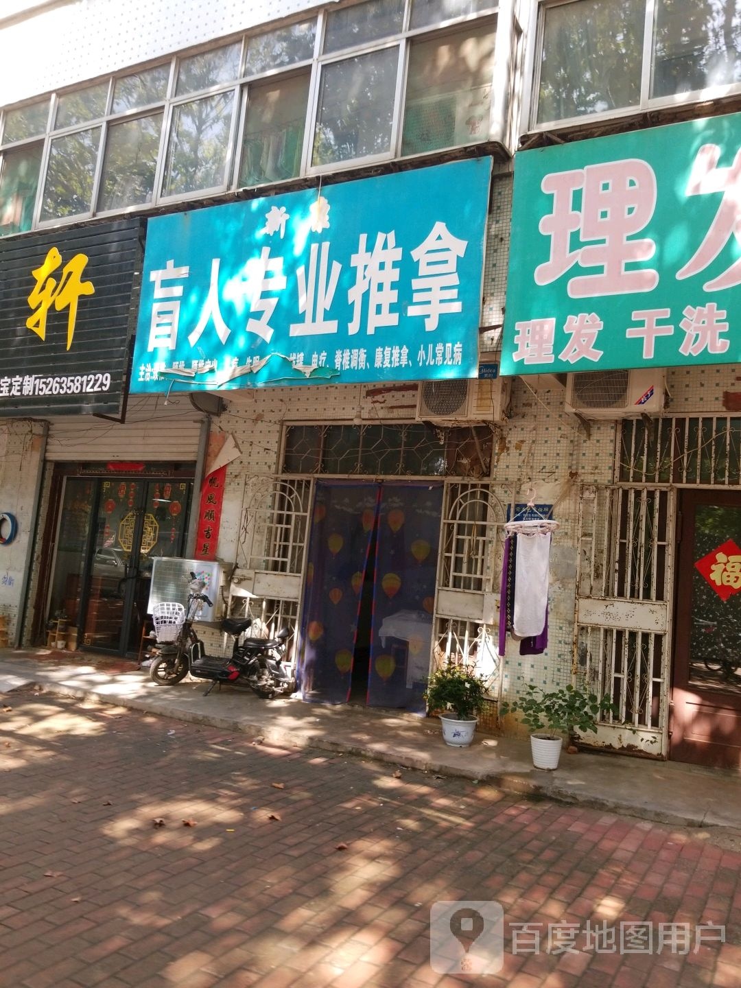 新康盲人专业推拿