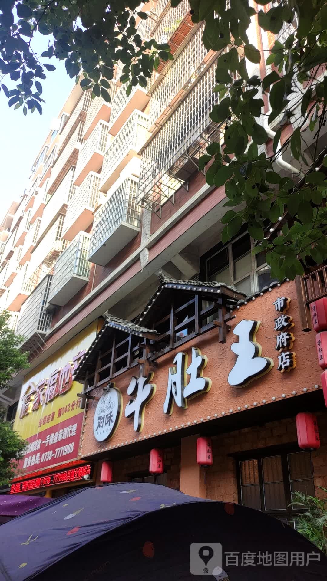 对味牛肚王(市政府店)