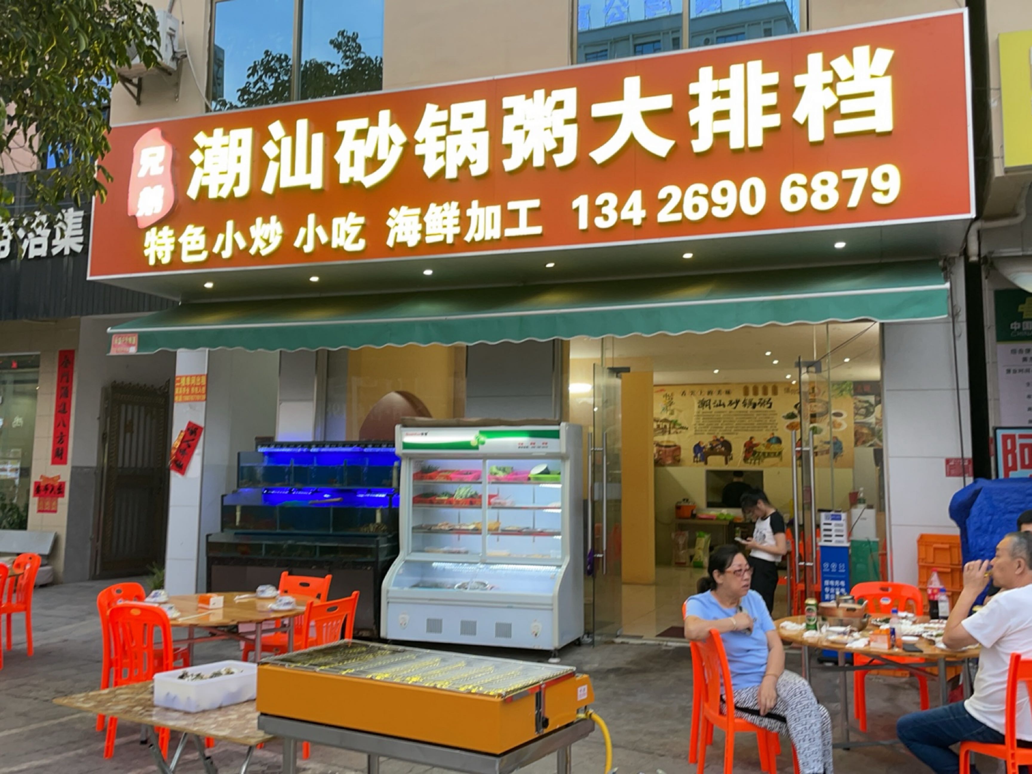 兄弟潮汕砂锅粥大排档