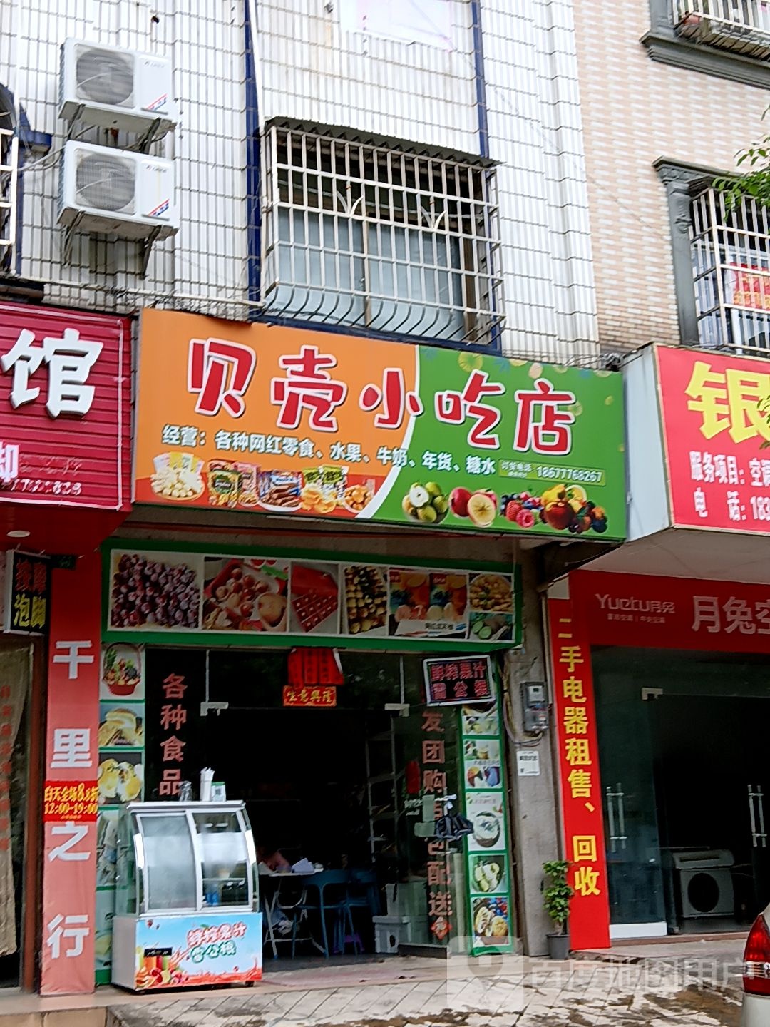 贝壳小吃店(万国商业广场钦州湾大道店)