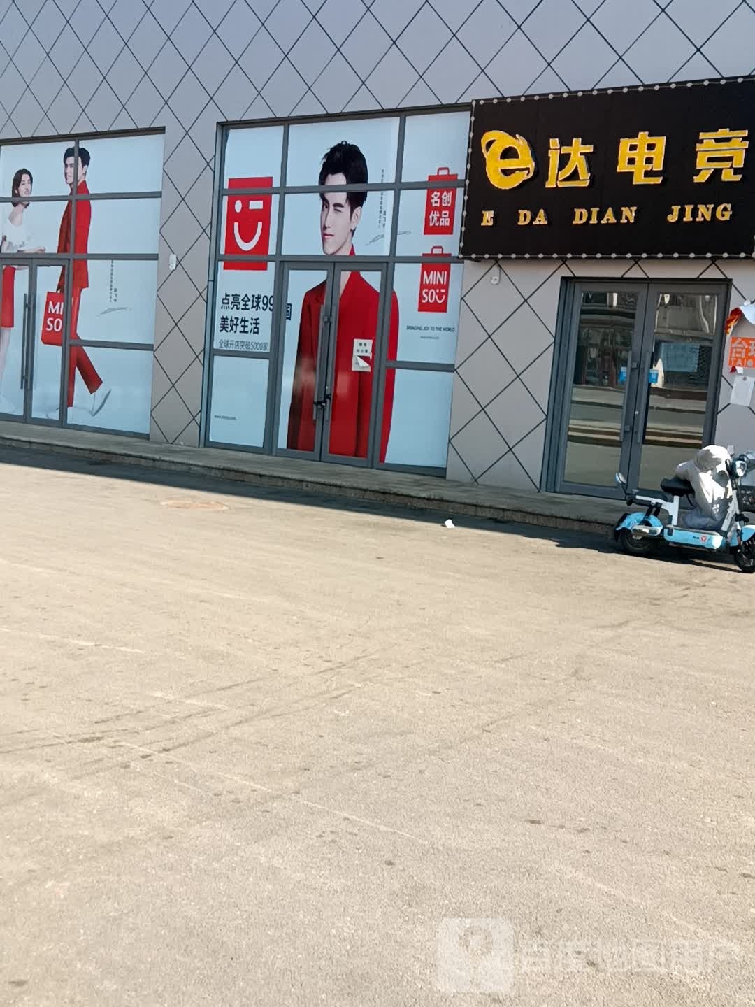 e达电竞